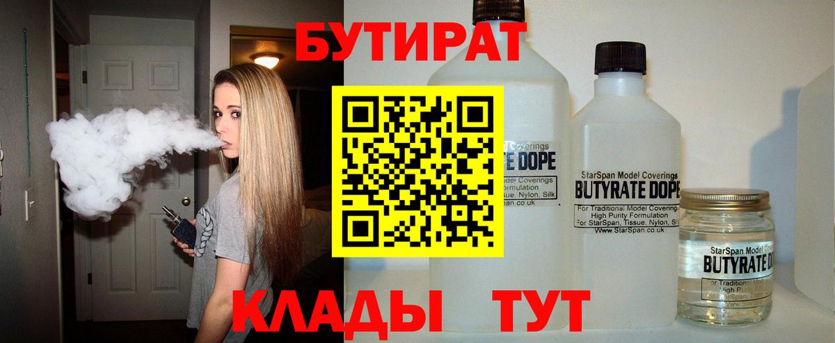 БУТИРАТ вода  Вход с VPN  БУТИРАТ  Апатиты 