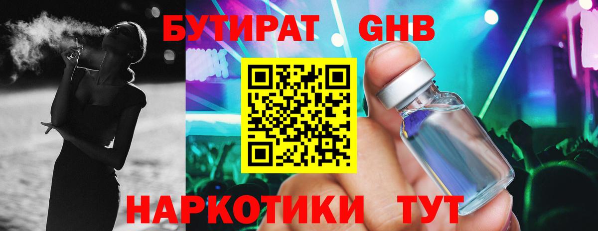БУТИРАТ вода Апатиты