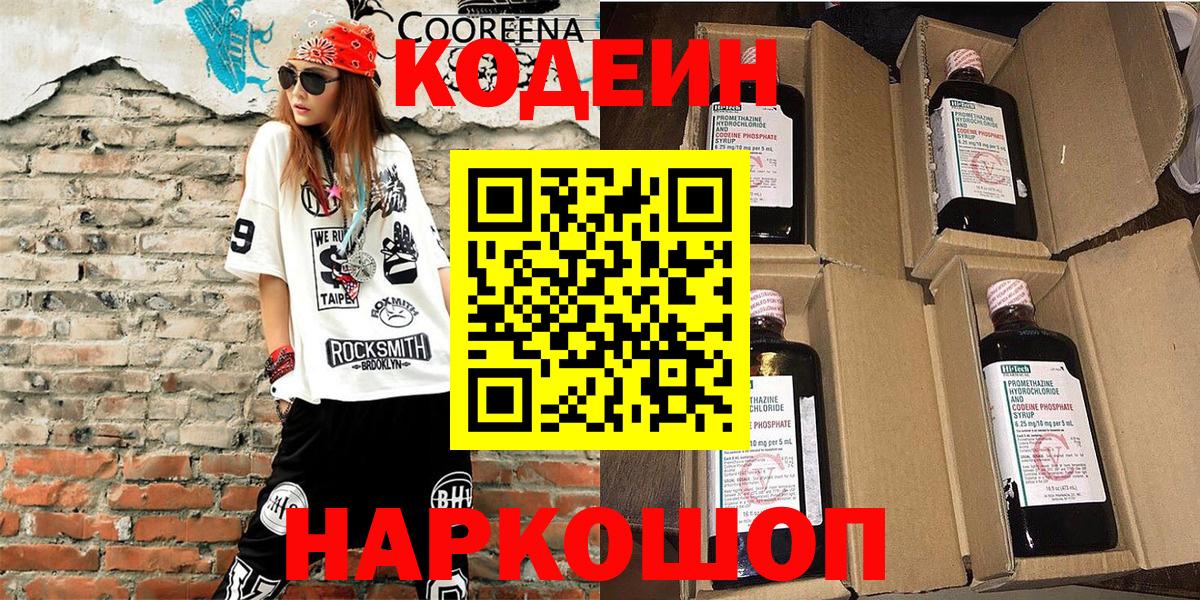 Codein Purple Drank  что такое   Вход с VPN  Апатиты  Кодеин Purple Drank 