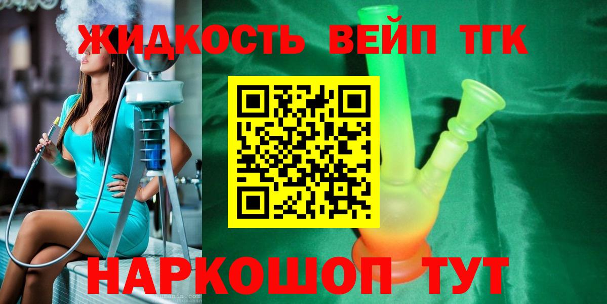 Дистиллят ТГК вейп  ТГК вейп с тгк  Вход с VPN  Апатиты 